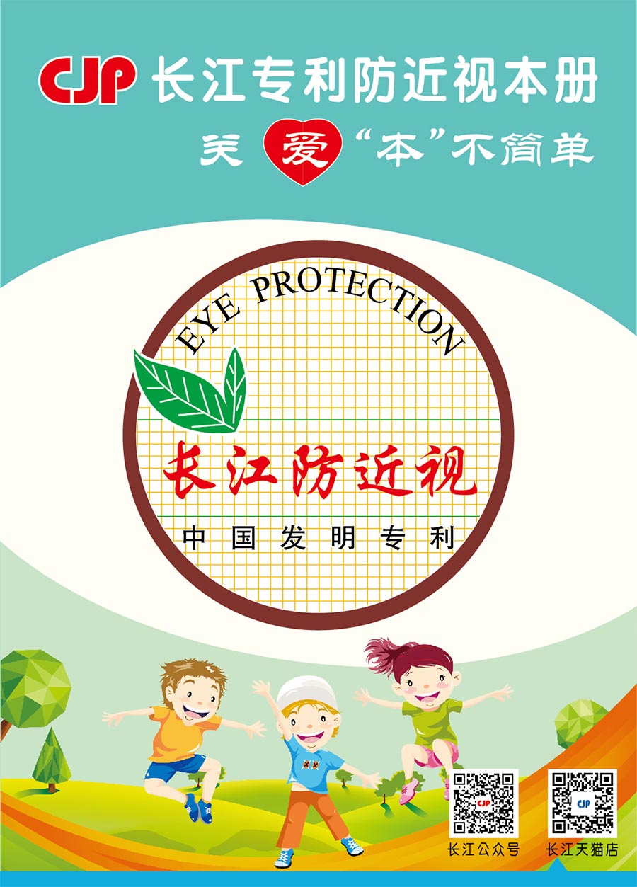 贝博BB
防近视薄册，发明专利产品，不添加荧光剂
